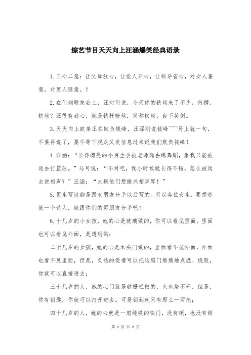 综艺节目天天向上汪涵爆笑经典语录