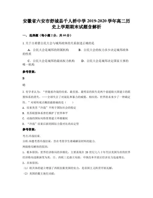 安徽省六安市舒城县千人桥中学2019-2020学年高二历史上学期期末试题含解析