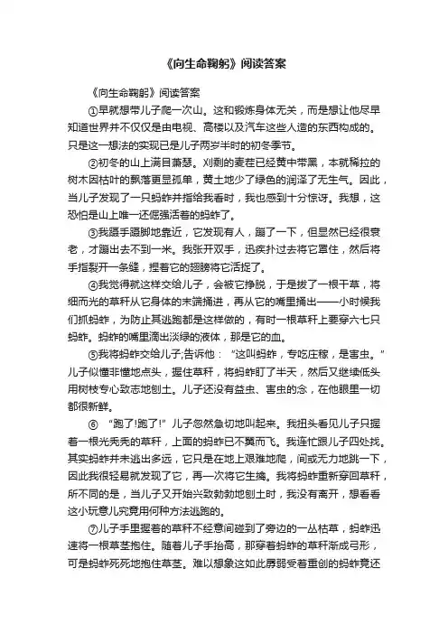 《向生命鞠躬》阅读答案