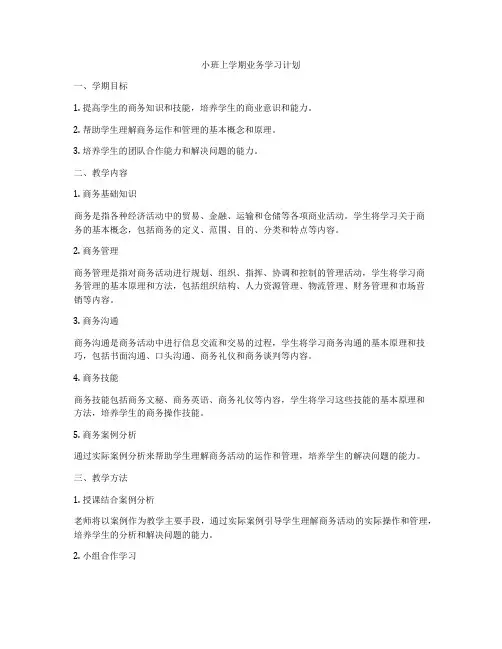 小班上学期业务学习计划