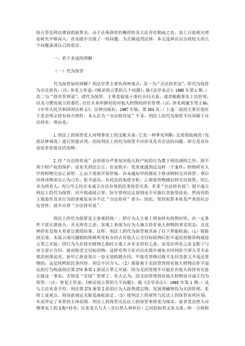 侵占罪几个问题的探讨