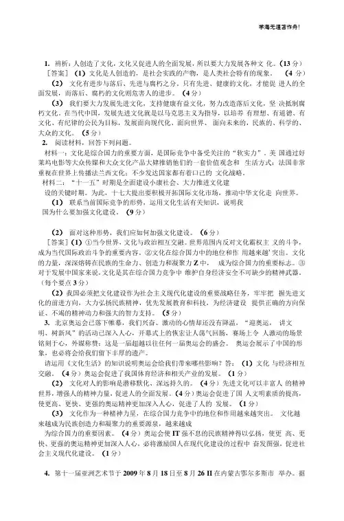 政治必修三文化生活主观题锦集