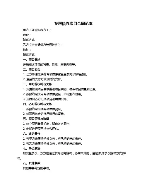 专项债券项目合同范本