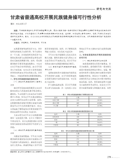 甘肃省普通高校开展民族健身操可行性分析