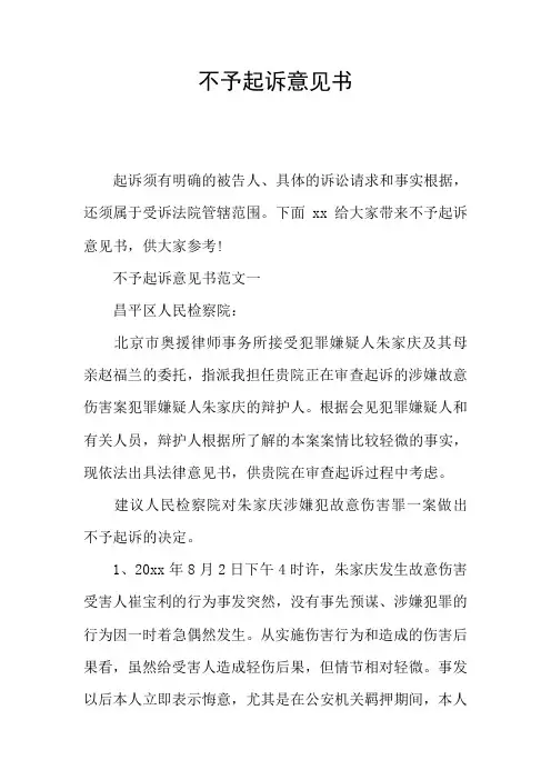 不予起诉意见书