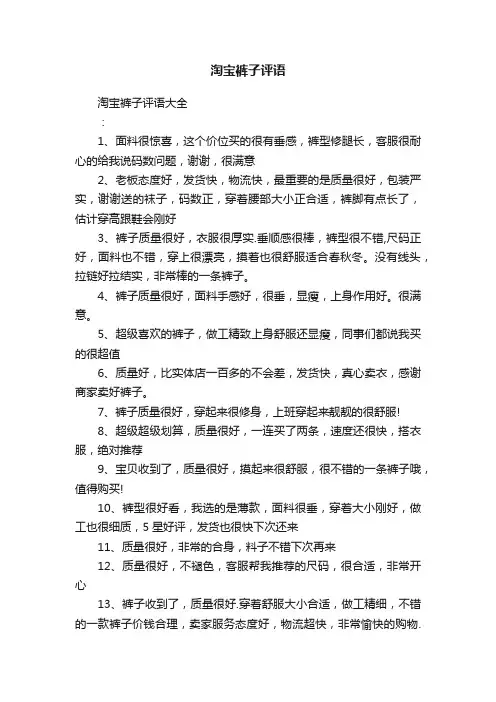淘宝裤子评语