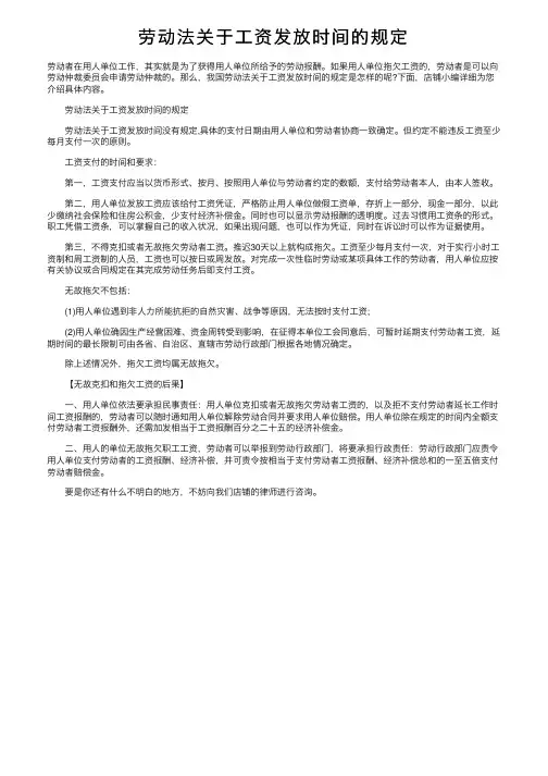 劳动法关于工资发放时间的规定