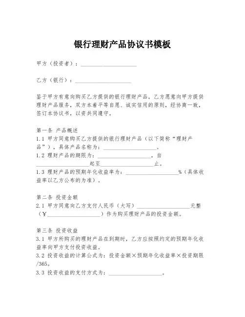 银行理财产品协议书模板