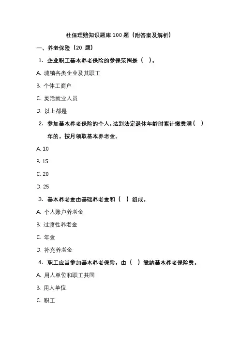 社保理赔知识题库