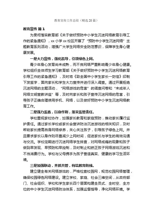 教育宣传工作总结（精选20篇）