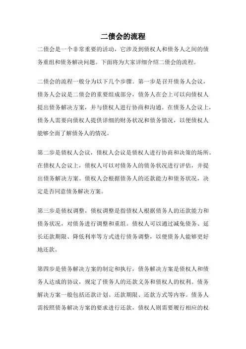 二债会的流程