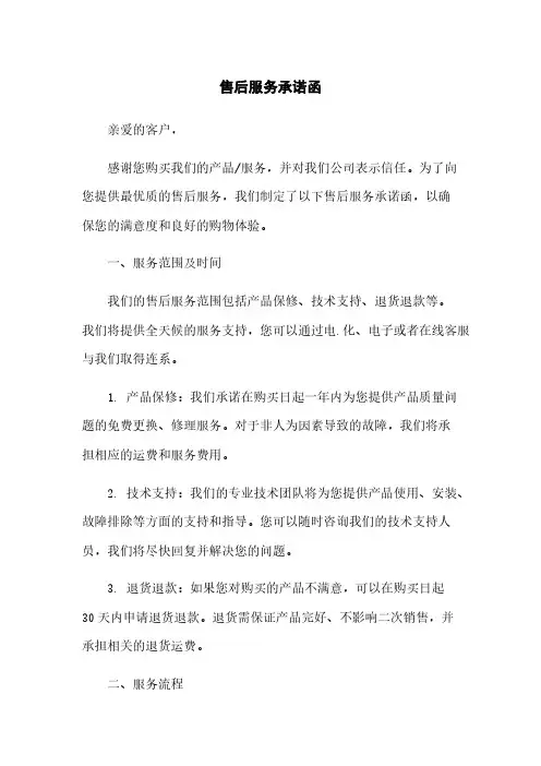 售后服务承诺函