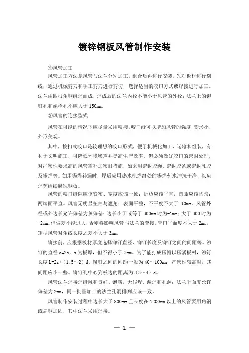 镀锌钢板风管制作安装