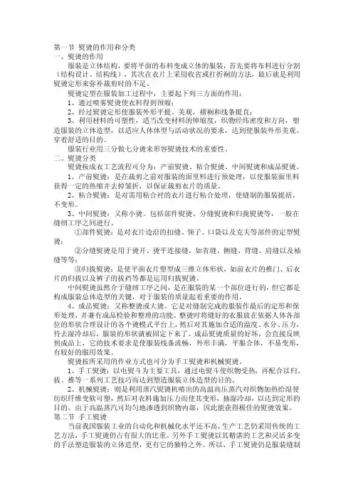 熨烫工艺——精选推荐