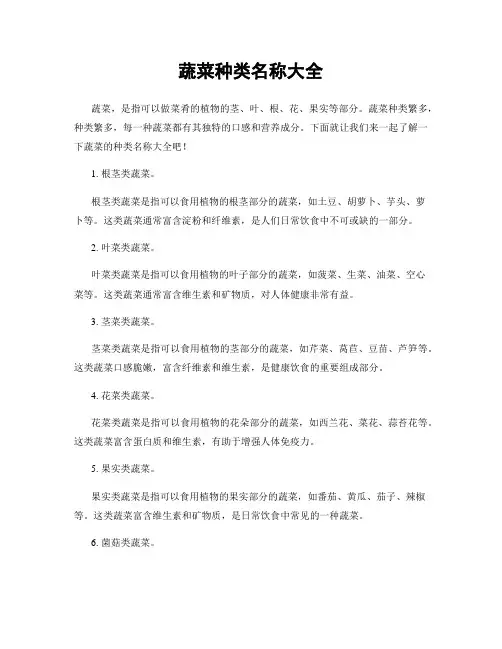 蔬菜种类名称大全