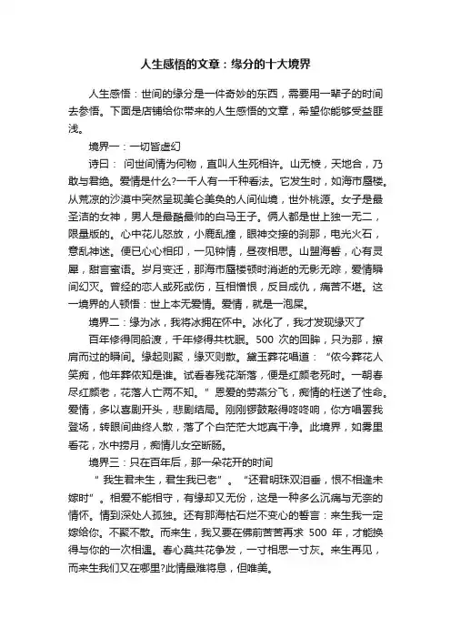 人生感悟的文章：缘分的十大境界