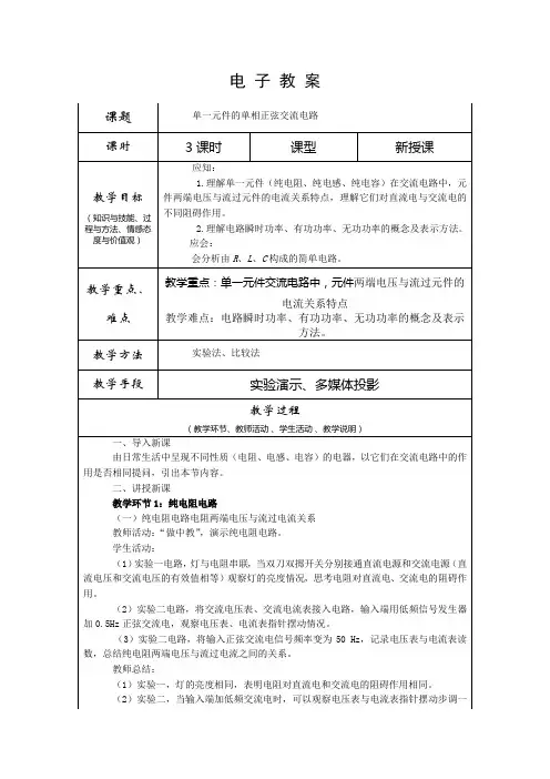 单一元件的单相正弦交流电路