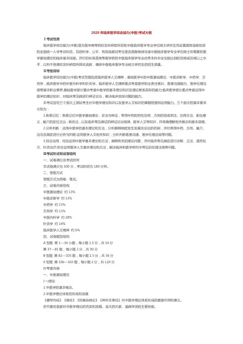 2020中医考研大纲