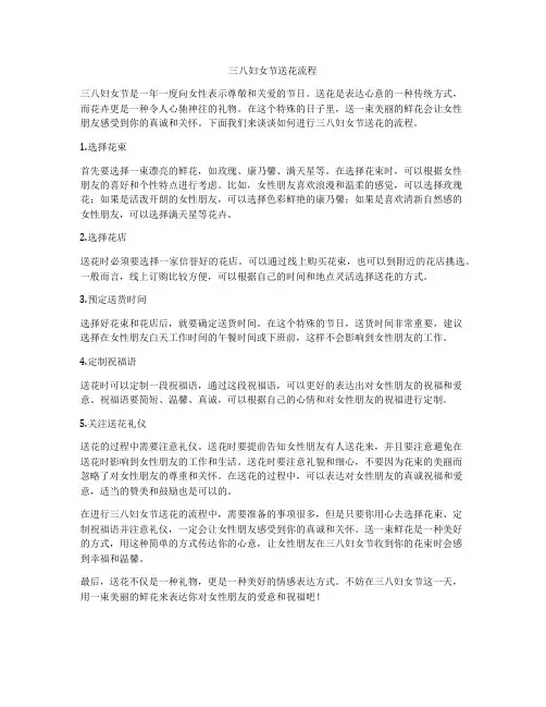 三八妇女节送花流程