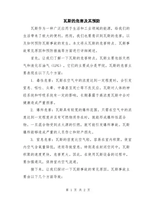 瓦斯的危害及其预防