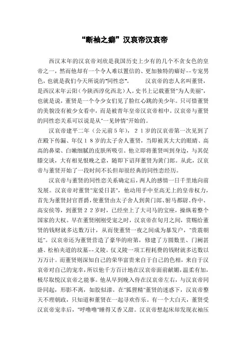 “断袖之癖”汉哀帝汉哀帝