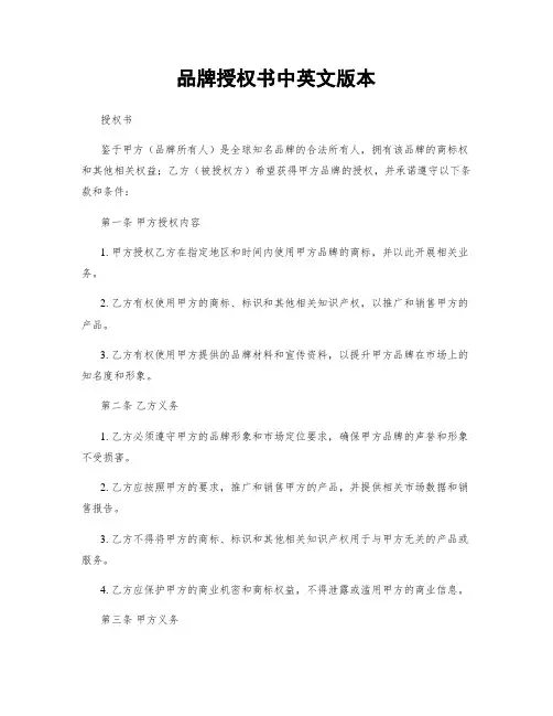 品牌授权书中英文版本