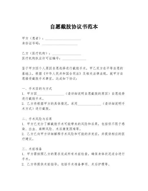 自愿截肢协议书范本