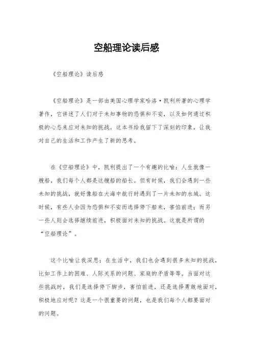 空船理论读后感