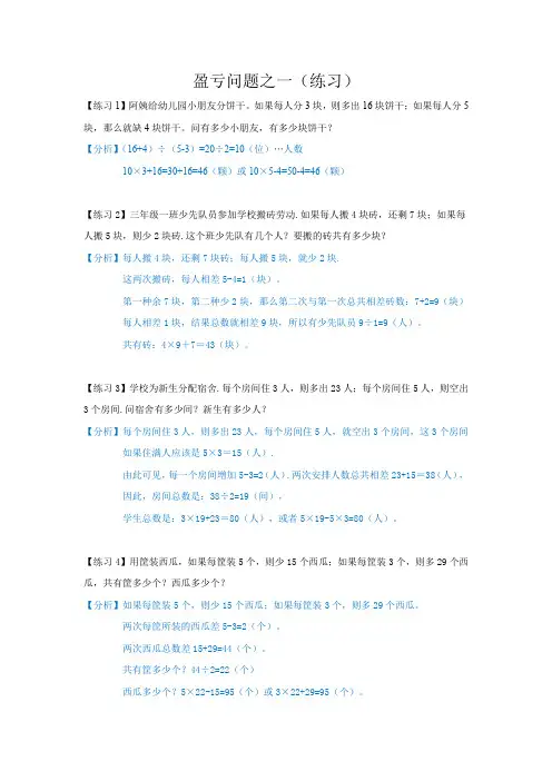 三年级奥数-盈亏问题
