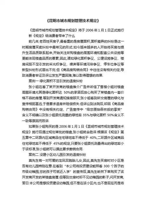 《昆明市城市规划管理技术规定》