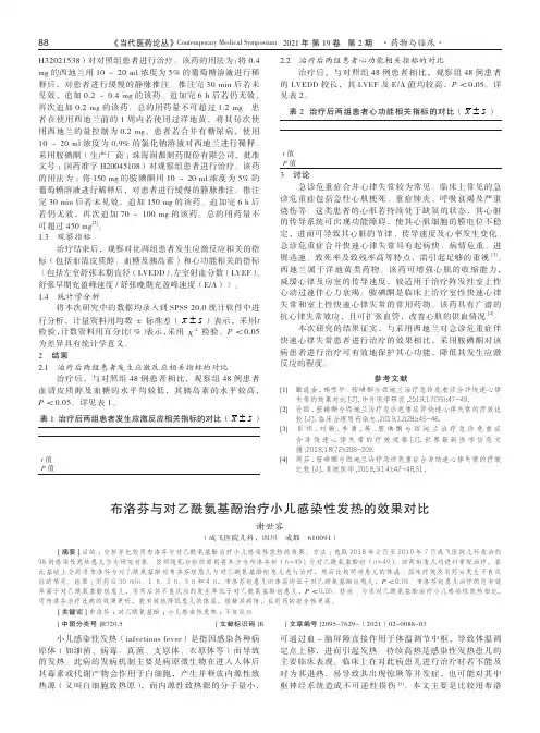 布洛芬与对乙酰氨基酚治疗小儿感染性发热的效果对比