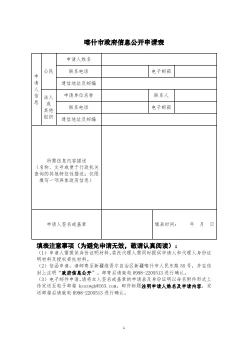 自然资源部政府信息公开申请表