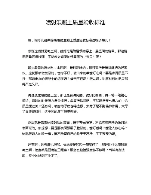 喷射混凝土质量验收标准