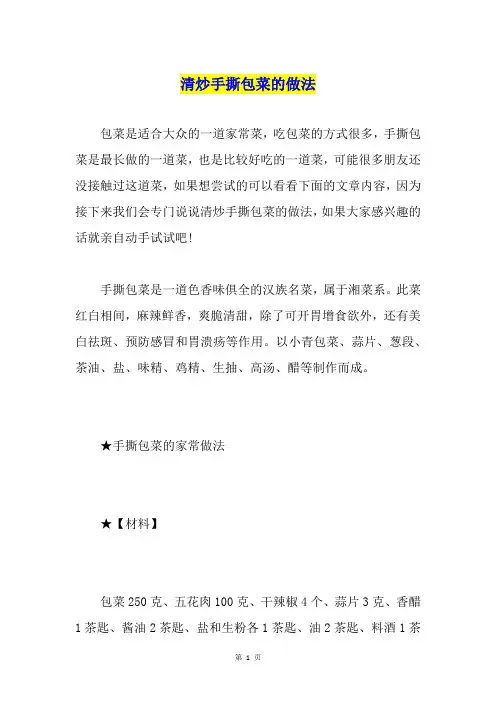 清炒手撕包菜的做法