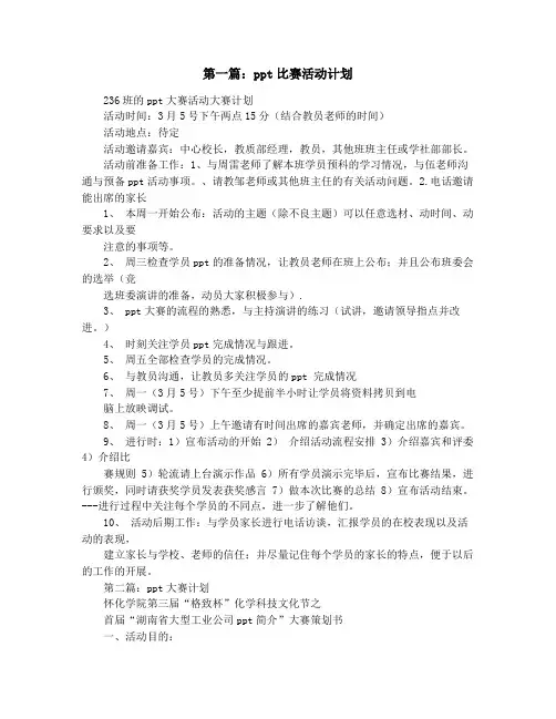 工作计划ppt(精选多篇)