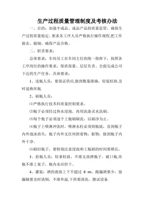 生产过程质量管理制度及考核办法