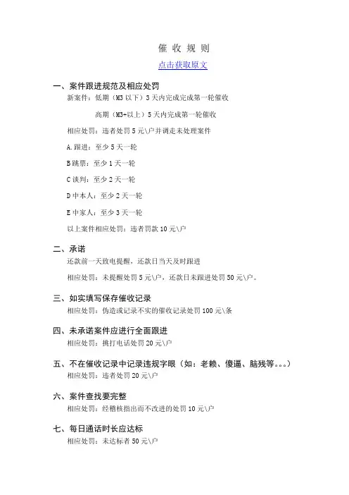 信用卡逾期催收内部管理细则(催收频率+规范+考勤)