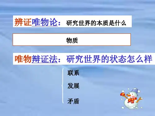 事物是普遍联系的PPT课件