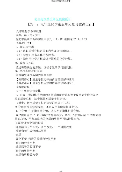 初三化学第五单元教案