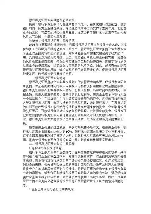 银行承兑汇票业务风险与防范对策
