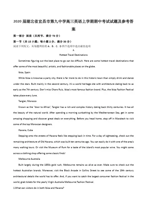 2020届湖北省宜昌市第九中学高三英语上学期期中考试试题及参考答案