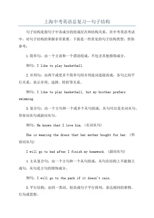上海中考英语总复习—句子结构