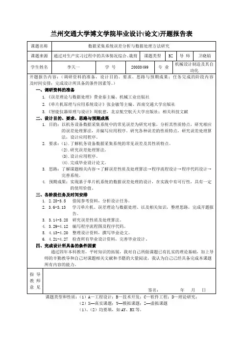 李天一开题报告