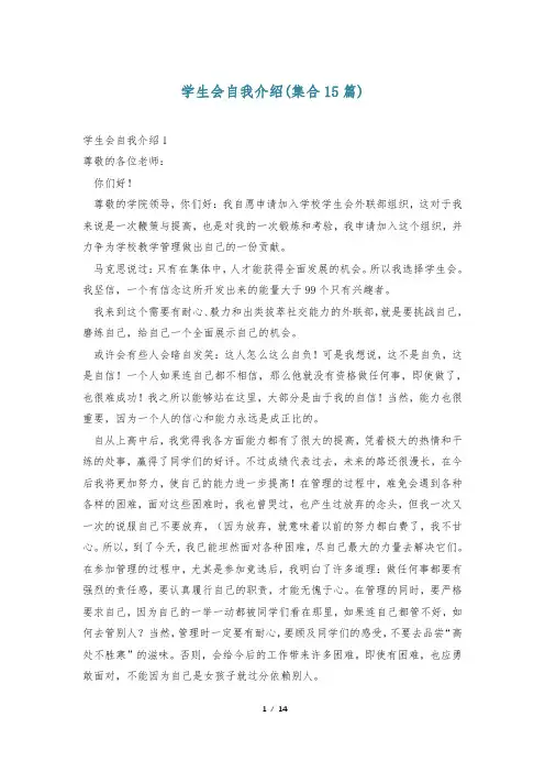 学生会自我介绍(集合15篇)
