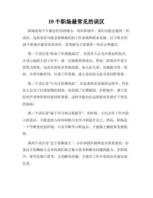 10个职场最常见的误区