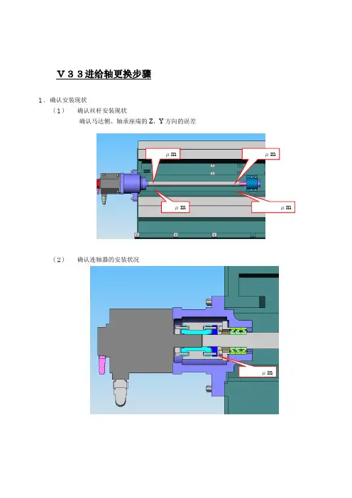 牧野立加V33 X 轴更换步骤