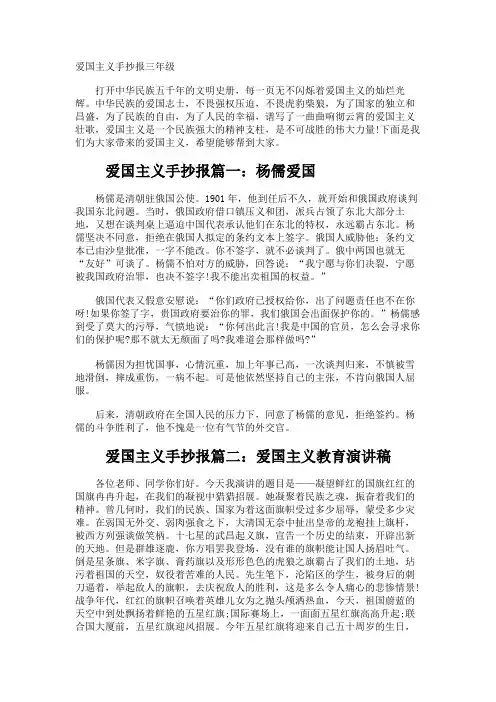 爱国主义手抄报三年级