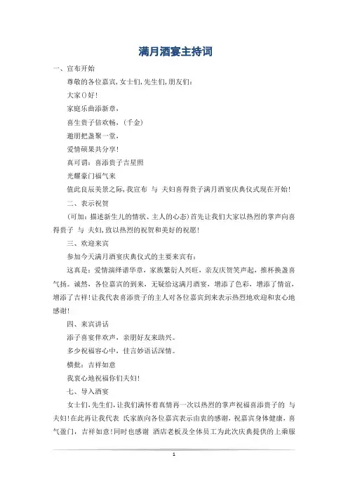 满月酒宴主持词