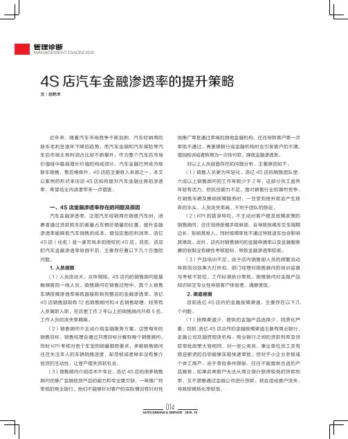 4S 店汽车金融渗透率的提升策略