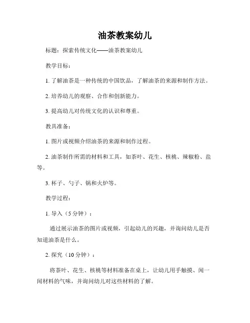 油茶教案幼儿